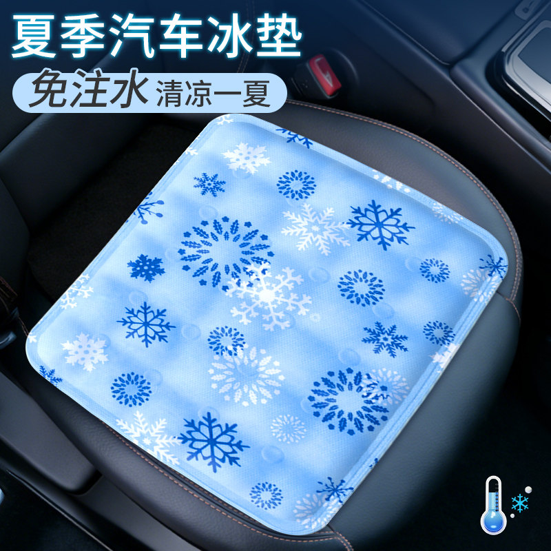 汽车冰垫坐垫夏天办公室学生屁垫免注水椅子沙发凉垫夏季降温神器