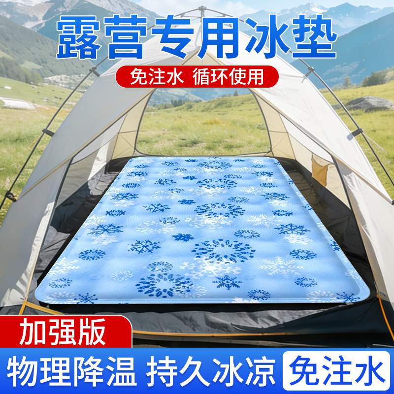 帐篷露营冰垫床垫酒店午休折叠床出差冰凉垫水床垫子客厅沙发冰垫