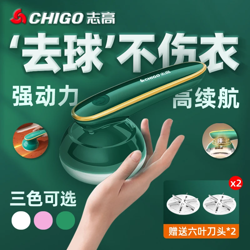 【去球不伤衣】Chigo/志高毛球修剪器充电式家用衣物手持去球器