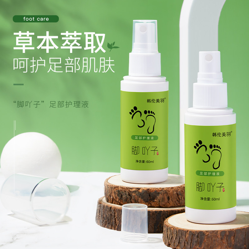 韩伦美羽香脚吖子足部护理液