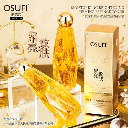 欧束菲补水亮肤紧致保湿弹嫩肤