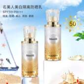 名美人美白隔离防晒乳保湿 滋润夏季 防晒美白隔离防护紫外线防晒霜