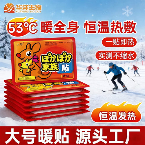 袋鼠暖宝宝发热贴暖贴自发热超长发热益母草贴暖足发热鞋垫闪电仓