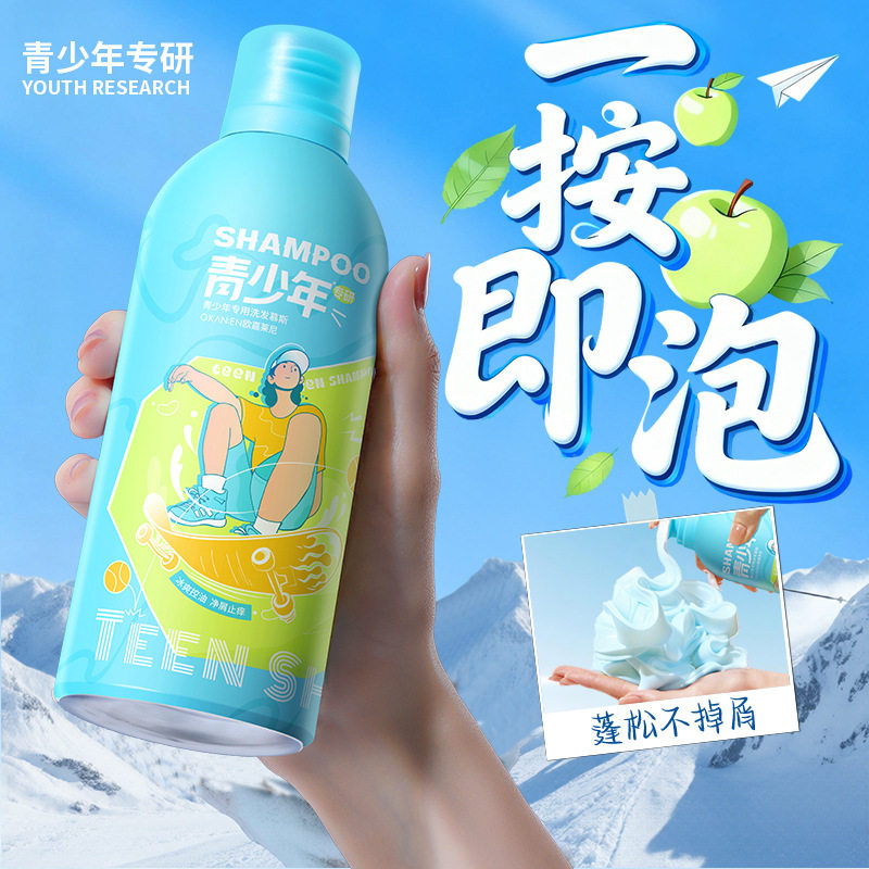 欧嘉莱尼青少年专用洗发慕斯持久留香去屑清爽不油腻慕斯洗发露