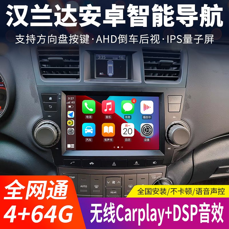 汉兰达安卓系统中控大屏车载导航
