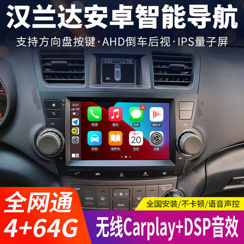 汉兰达安卓系统中控大屏车载导航