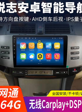 适用于丰田新老锐志05-16款安卓系统中控大屏导航倒车影像一体机