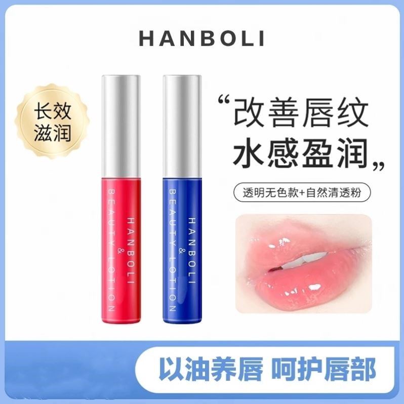 HANBOLI唇膏韩泊莉唇部精华美容液保湿护理淡唇纹滋润护干裂润唇