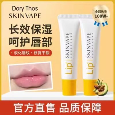 【抖音爆款】SKINNVAPE未来润唇