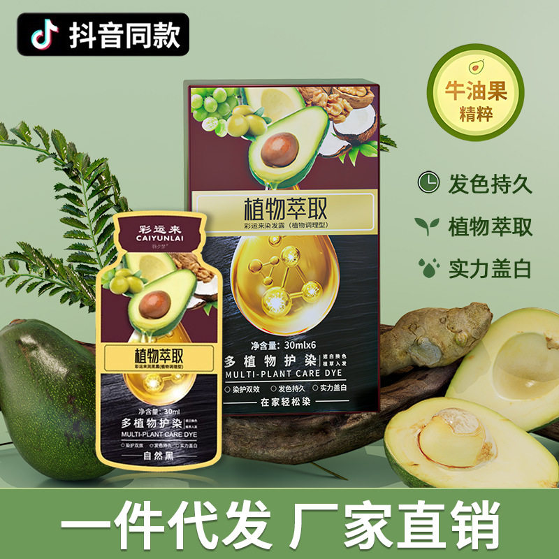 鲜果植物染发膏剂牛油果精华护染发剂正品官方