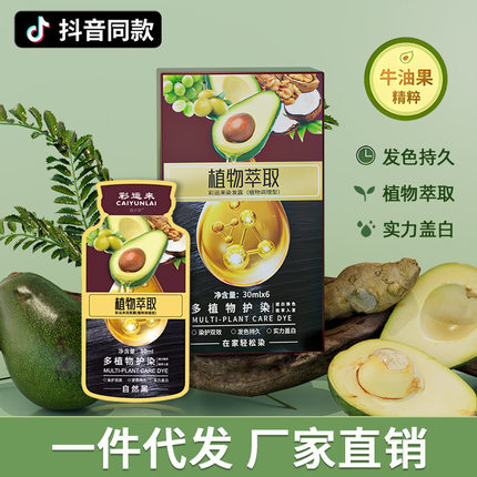 鲜果植物染发膏剂牛油果精华护染发剂正品官方旗舰店