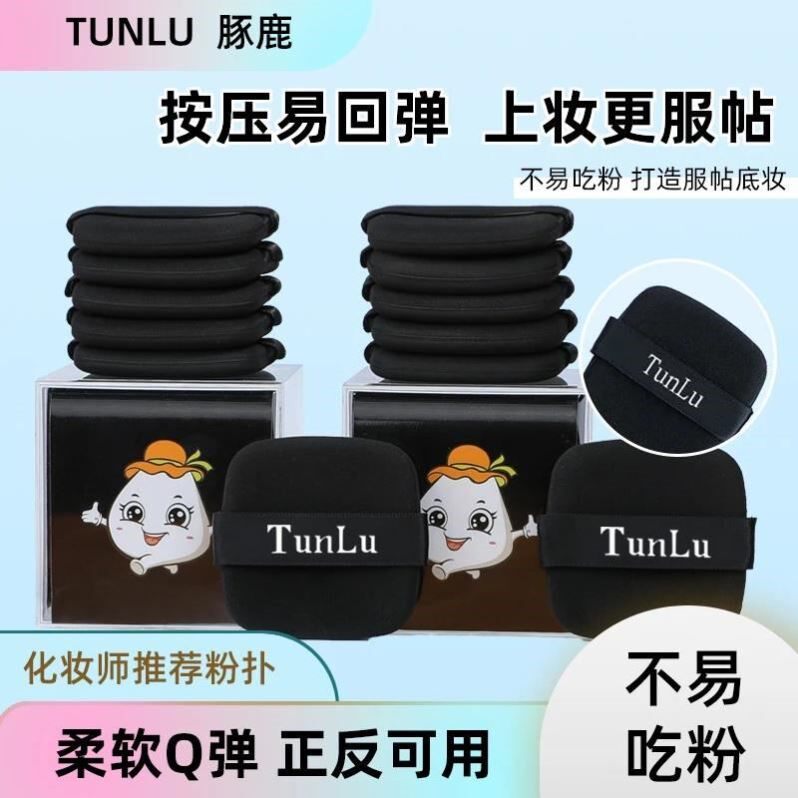TUNLU/豚鹿魔方粉扑盒装粉底液粉扑反正面干湿两用便携服帖不易吃