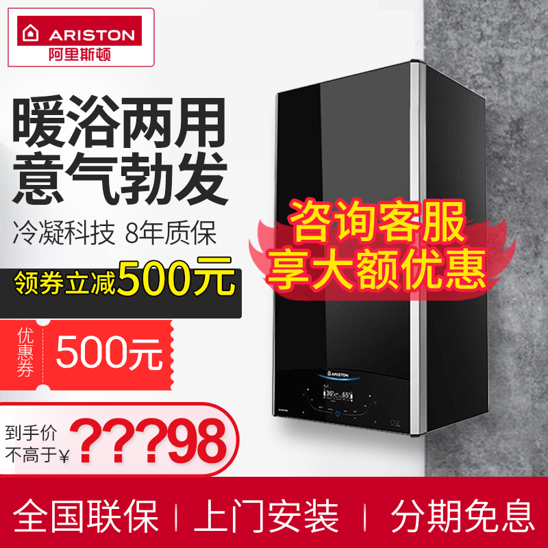 【新品】Ariston/阿里斯顿Alteas ONE手机遥控冷凝燃气壁挂炉