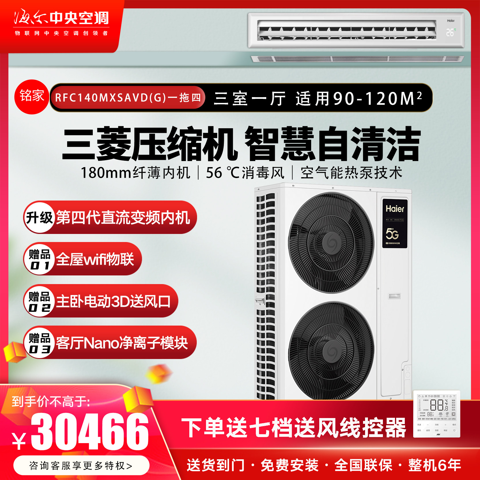 海尔(Haier)铭家RFC140MXSAVD(G)一拖四大5匹中央空调三室一厅高性价比高么？