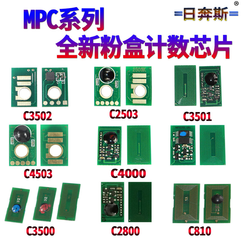 理光2001粉仓粉盒计数芯片