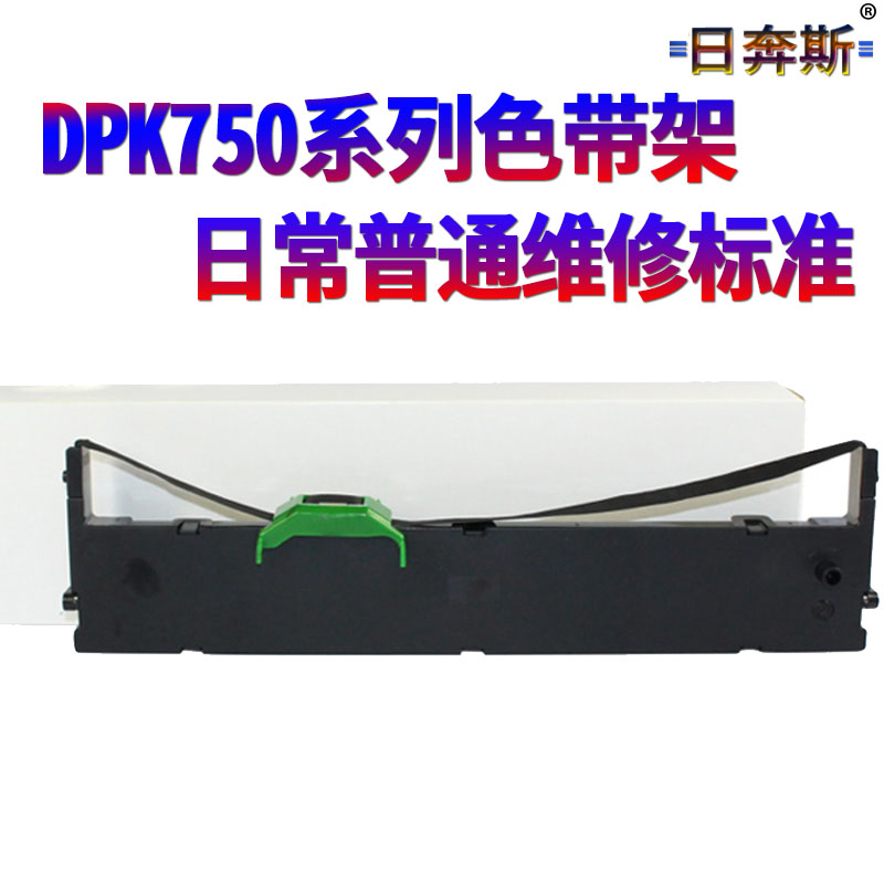 日奔斯适用富士通DPK750色带架770E 770K 760E K 2780K 2780S 1080 2080E S 2081T 2180T 6630K 6730K色带芯