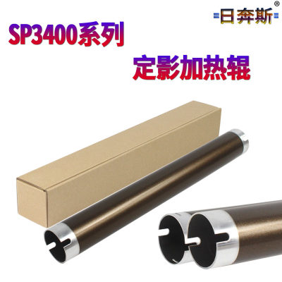 RBS适用 理光 SP3400 定影上辊 SP3410 SP3500 SP3510 加热辊 上轴 定影辊