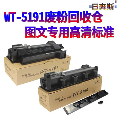 适用京瓷WT-5191废粉盒 TASKalfa 406ci 407ci 京瓷WT5190废粉盒TASKalfa 306 307 356 357ci 废粉回收仓