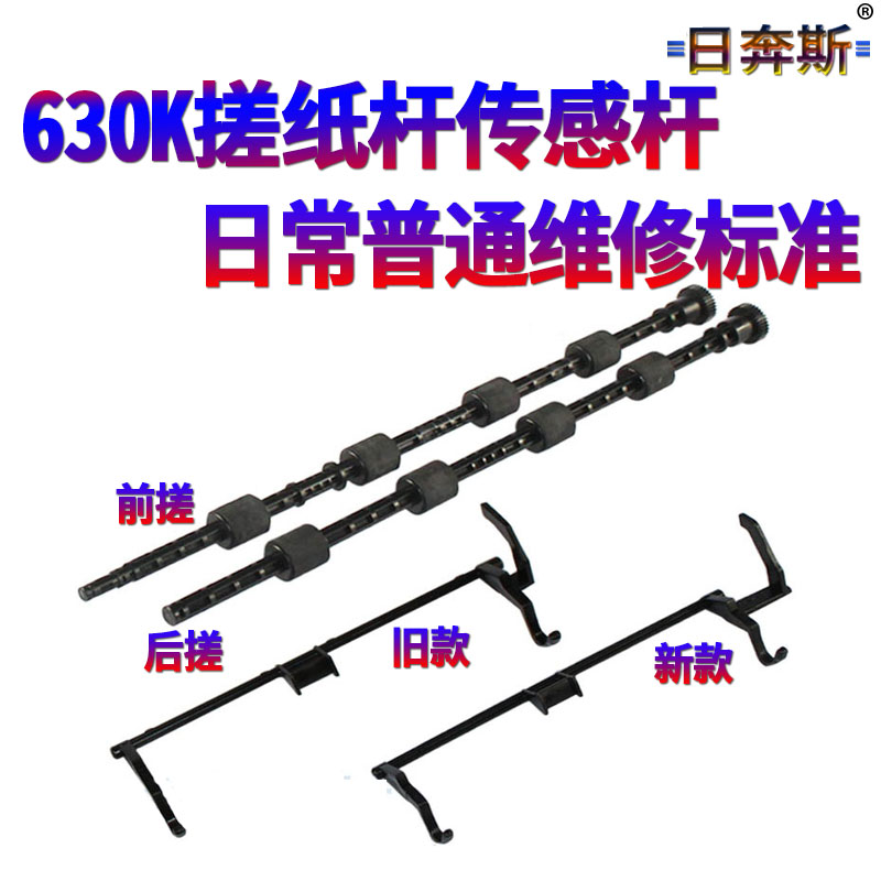 日奔斯适用爱普生 630K后进纸传感器 LQ-635K 730K 735K连续进纸感应器前搓纸杆后搓纸杆