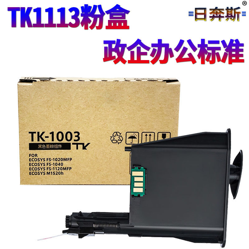 适用京瓷tk1113粉盒fs1040废粉仓1020 1120 1123 1128 p1025京瓷fs