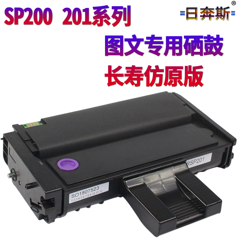 RBS适用理光 SP203 SP204 210SU 210SF易加粉硒鼓 212Nw SP200 200N 200S 200SF 201SF 202SF粉盒-封面