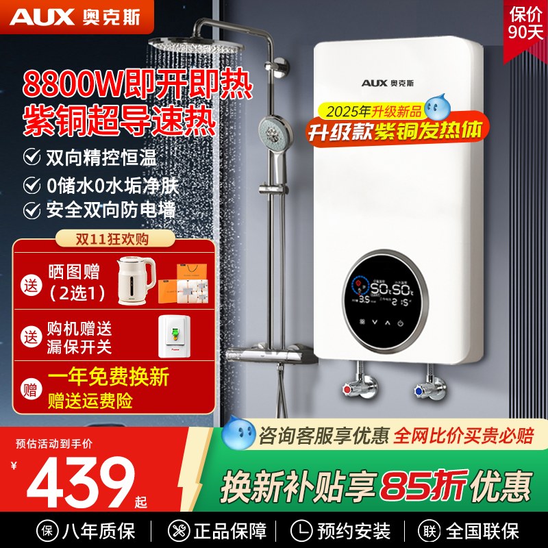 奥克斯即热式电热水器家用卫生间小型恒温洗澡专用速热变频免储水