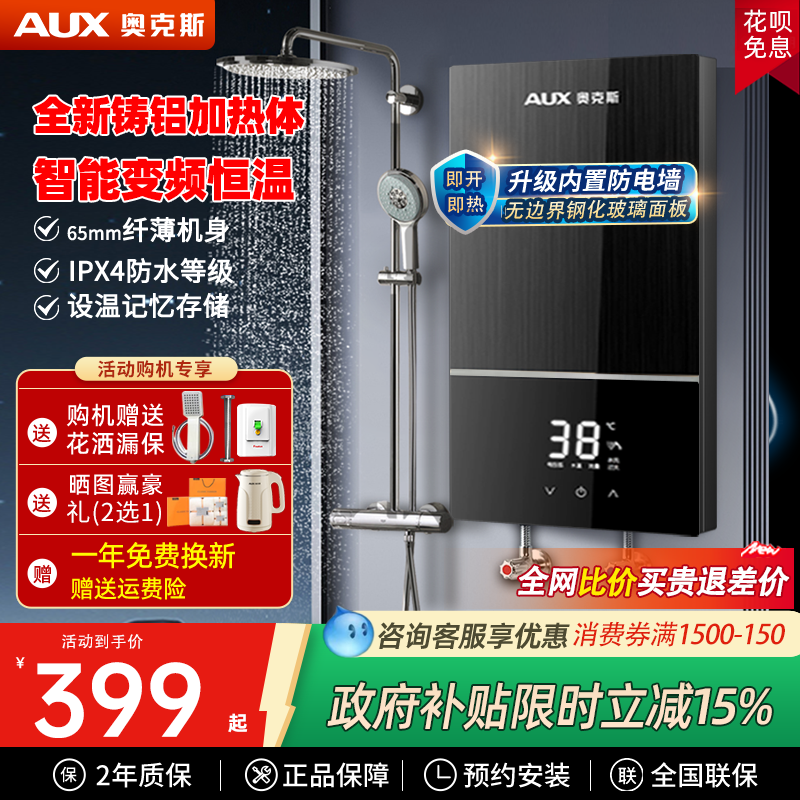 奥克斯即热式电热水器家用变频恒温快速过水热卫生间速热小型洗澡