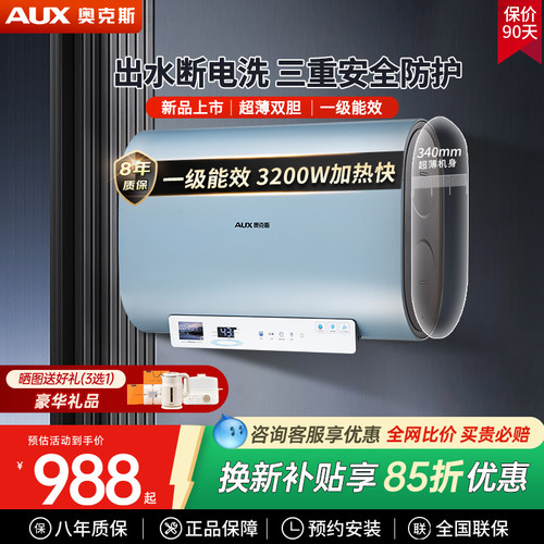 奥克斯MOX-50DB60扁桶电热水器