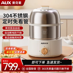 奥克斯煮蛋器蒸蛋器自动断电多功能蒸鸡蛋小型家用早餐机迷你神器