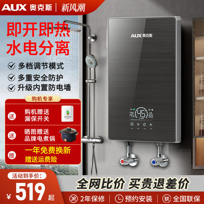 奥克斯8500W变频即热式电热水器