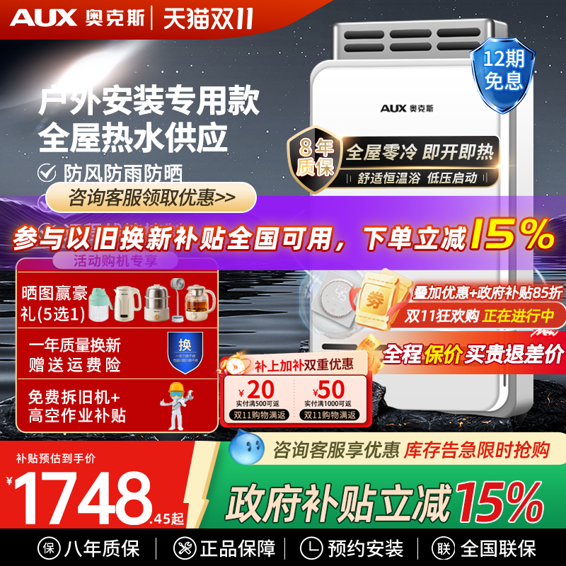 室外安装专用奥克斯燃气热水器