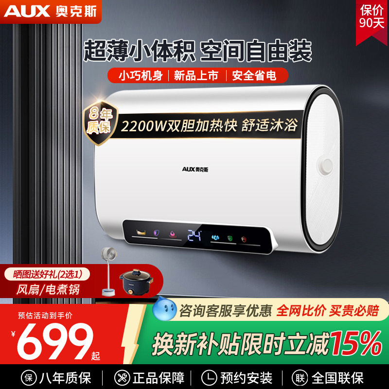 奥克斯电热水器家用卫生间洗澡储水式220W 速热超薄扁桶双胆小型