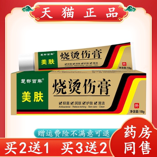 美肤烧烫伤膏烫伤膏正品外用皮肤宝湿润开水烫伤烧伤膏肤康霜