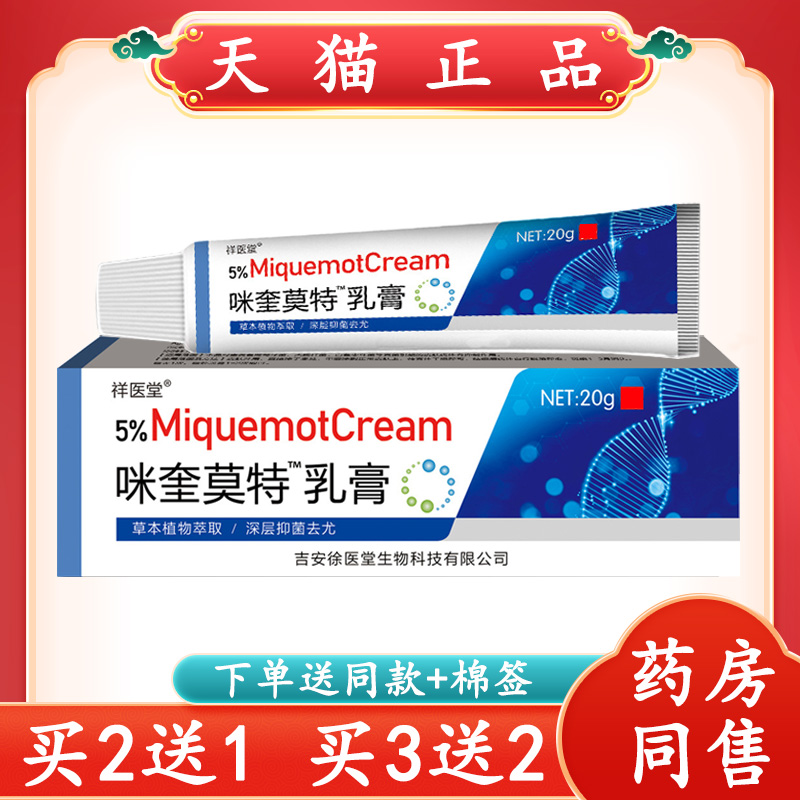 【买2送1】正品咪喹莫特乳膏5%皮肤外用护理软膏百分之五咪奎莫特