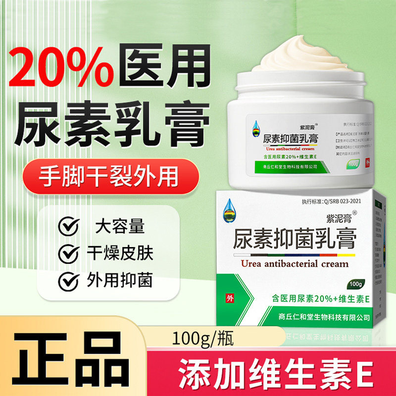 尿素维E乳膏皮肤抑菌医用尿素20%正品尿素维生素e100克大瓶护手霜