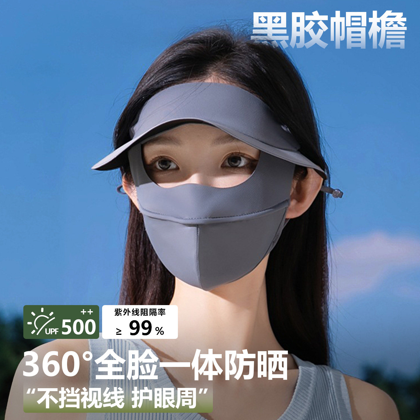 防晒帽口罩一体冰丝脸基尼全脸防紫外线帽檐骑行医美遮阳护脸面罩