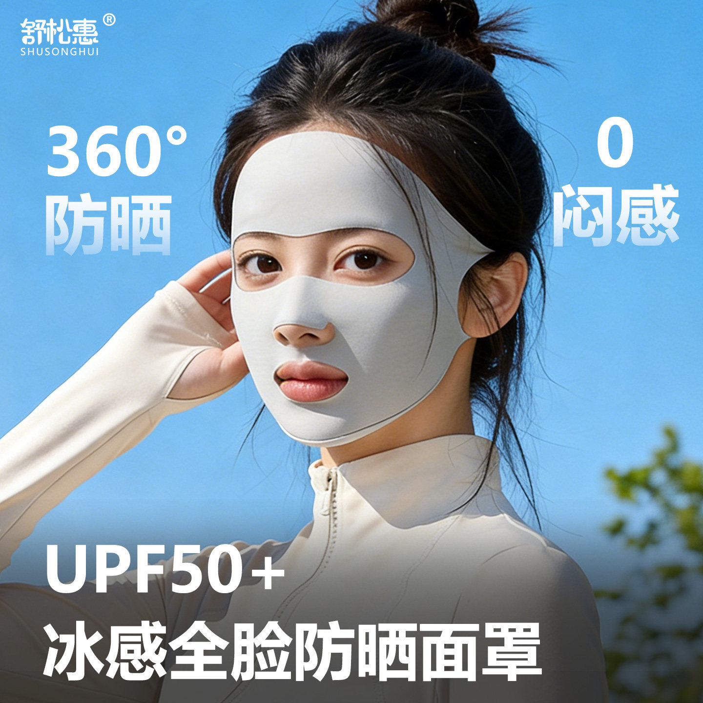 【0闷感脸基尼】运动防晒面罩图片