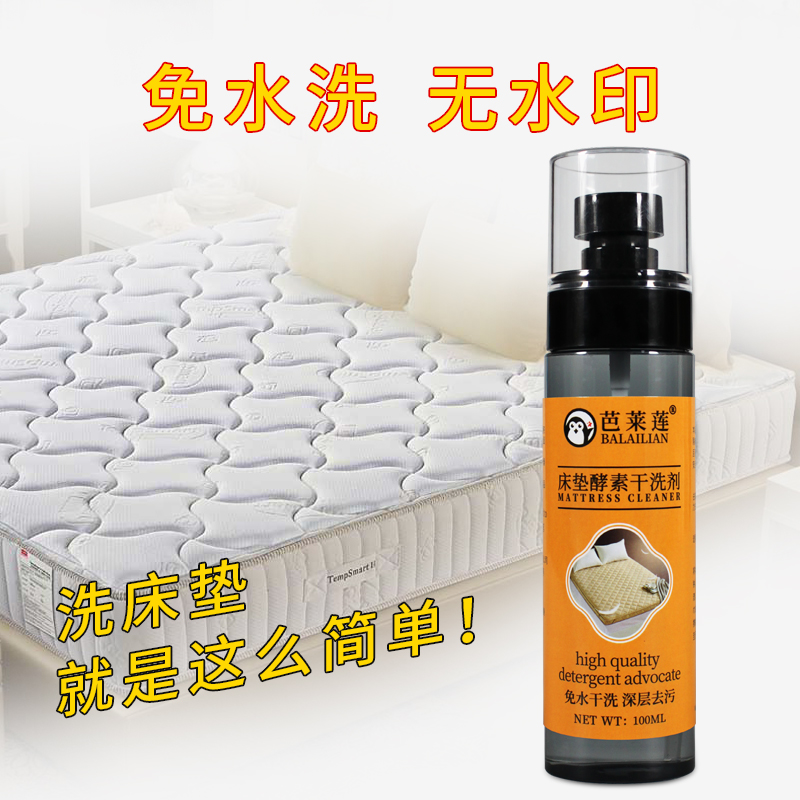 洗床垫清洗神器免水洗去尿渍血渍地毯布艺沙发去污渍清洁剂去黄霉