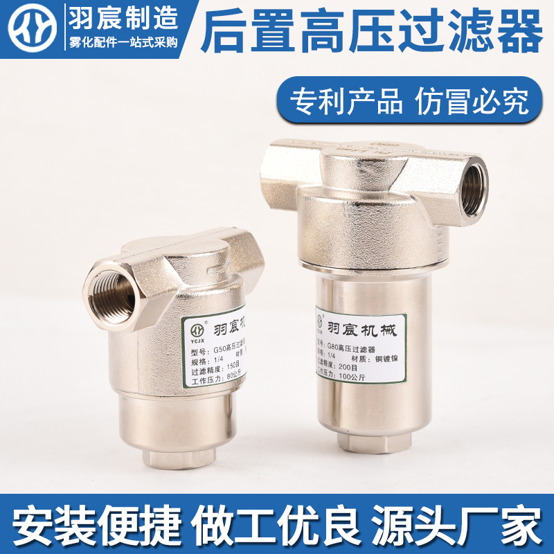 9.52冷雾高压后置过滤器