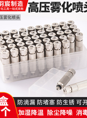 厂家直销雾化喷头羽宸