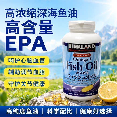 日本代购Kirkland鱼油Omega3胶囊