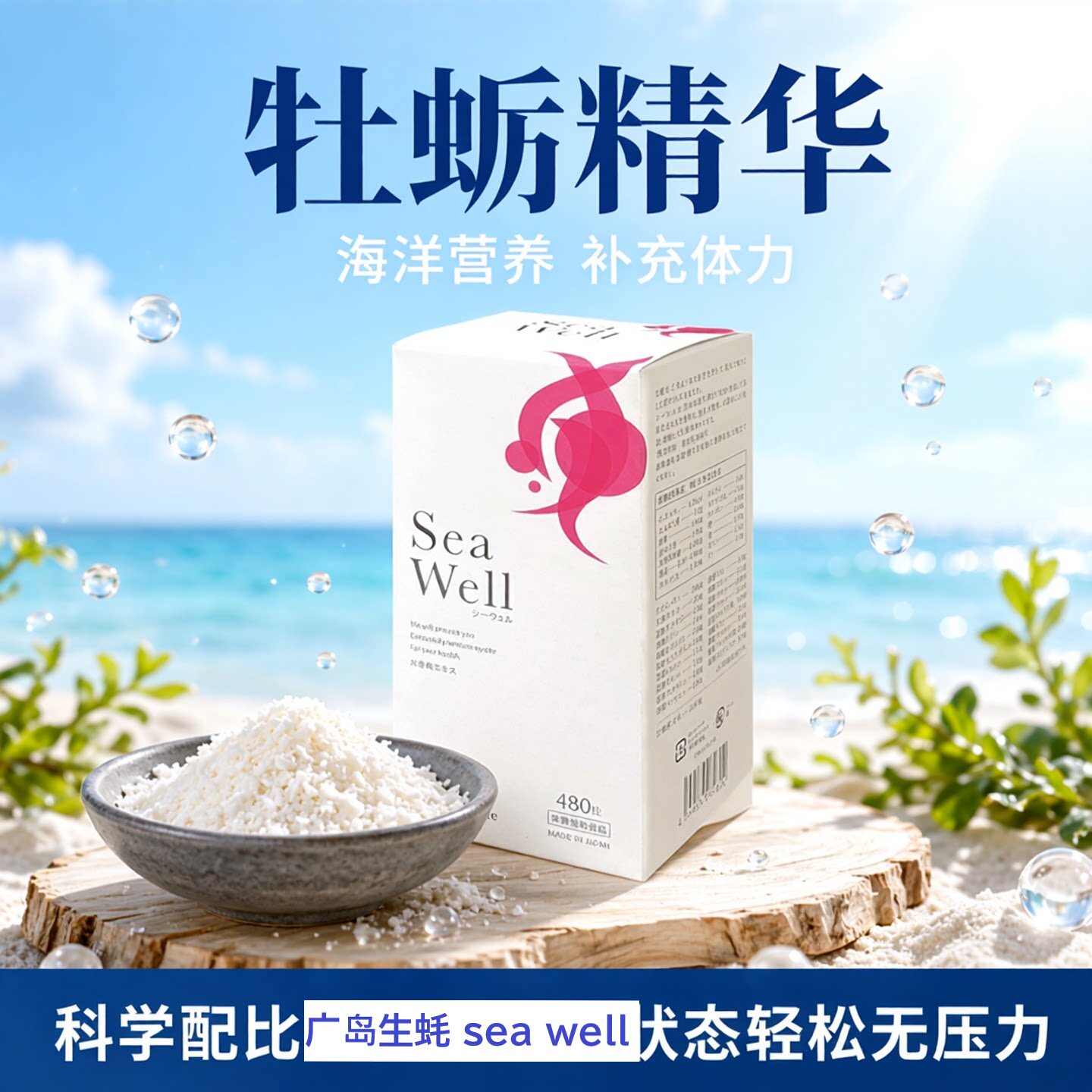 日本广岛牡蛎精华seaWell原装