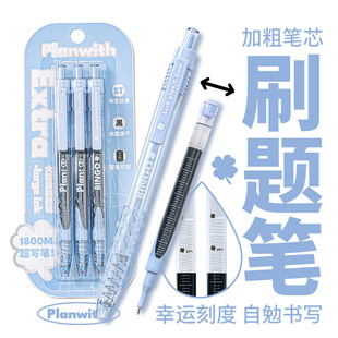 Planwith友计划 大容量刷题笔 高颜值四叶草巨能写按动刻度