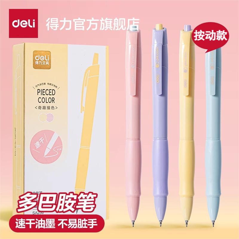 得力SA256糖果色中性笔学生笔高颜值0.5速干st笔头撞色黑笔刷题笔