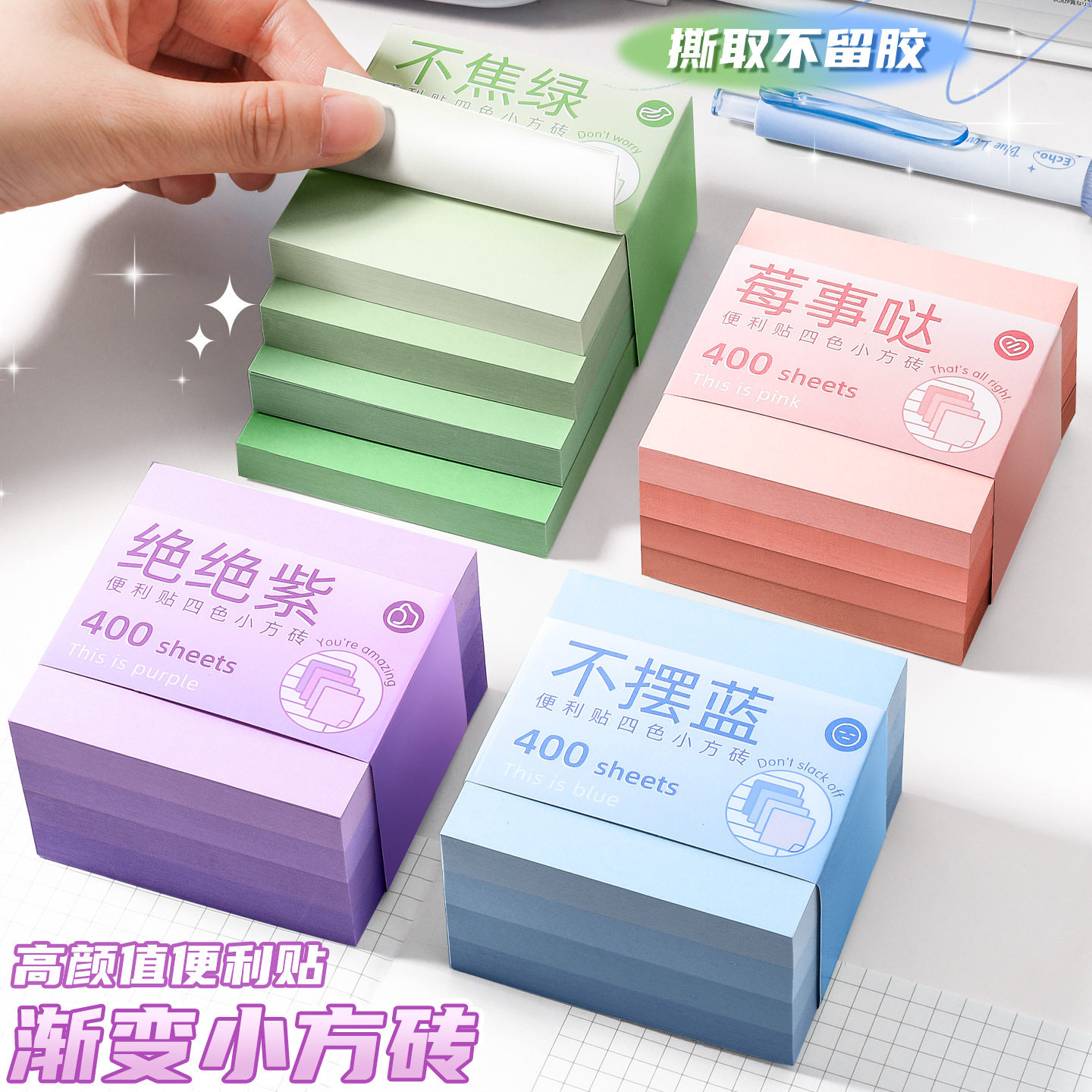 三年二班渐变小方砖升级加厚便利贴彩色便签纸ins风记事贴标签贴