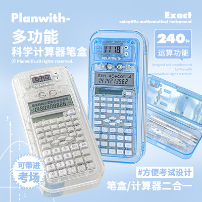 exact多功能计算器笔盒240种运算时间功能2合1考试推荐收纳