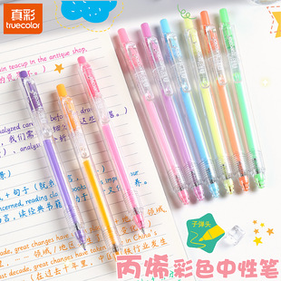 真彩丙烯中性笔学生绘画手账笔初高中生做笔记专用按动彩色