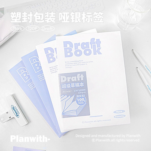 Planwith草稿本空白数学草稿纸高颜值初高中生专用笔记本子演草纸