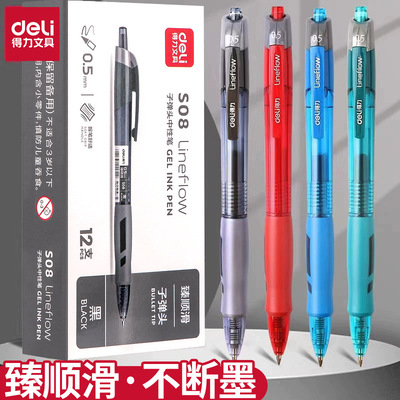 得力S08按动中性笔0.5mm子弹头臻顺滑中性笔按动碳素笔水笔