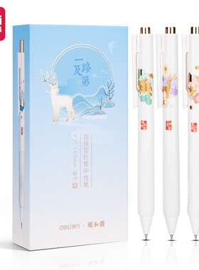 按动中性笔V11颐和园联名ST头高颜值速干全针管学生国风0.5mm